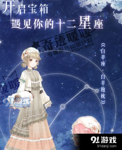 奇跡暖暖十二星座寶箱怎么獲得_奇跡暖暖十二星座寶箱獎勵有哪些