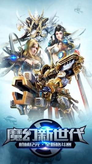 機(jī)械紀(jì)元崛起2