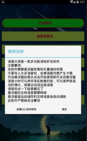 語音大師變聲器1