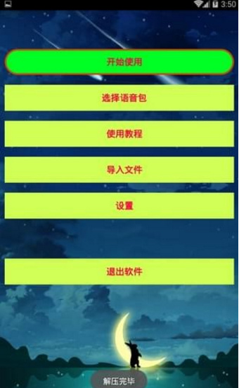 語音大師變聲器2