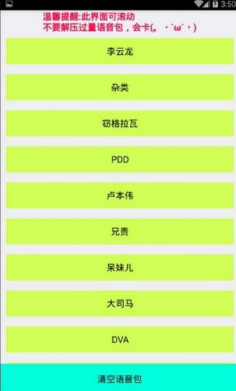 語音大師變聲器3
