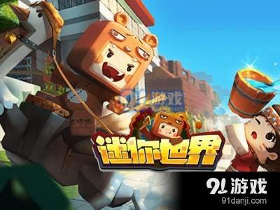 迷你世界余小樂怎么獲得 迷你世界余小樂獲得攻略