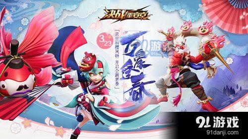 決戰(zhàn)平安京新版本