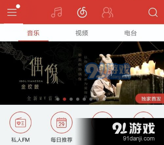 网易云音乐锁屏显示怎么设置-网易云音乐锁屏显示设置教程  第1张