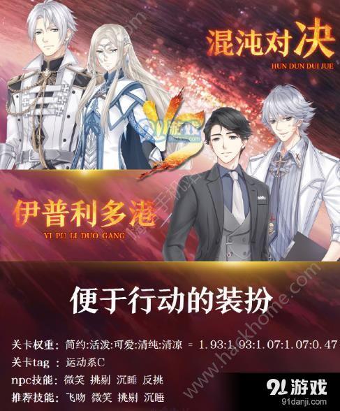 奇跡暖暖便于行動(dòng)的裝扮高分攻略 混沌對(duì)決第一關(guān)S搭配推薦[多圖]圖片1_嗨客手機(jī)站