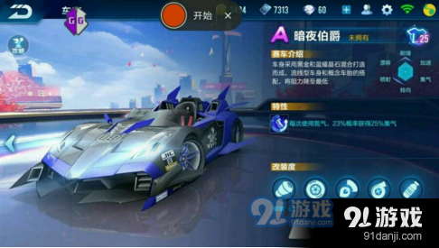 QQ飛車手游暗夜伯爵和浴火嘯天誰(shuí)的技能好 二者技能屬性詳細(xì)介紹圖2