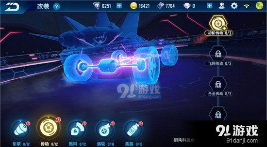 QQ飛車(chē)手游暗夜伯爵如何改裝 暗夜伯爵改裝方法介紹圖2