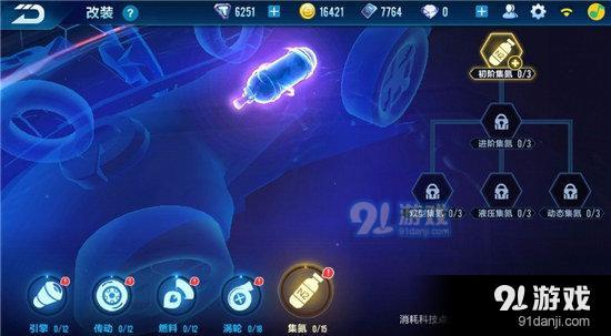 QQ飛車(chē)手游暗夜伯爵如何改裝 暗夜伯爵改裝方法介紹圖4