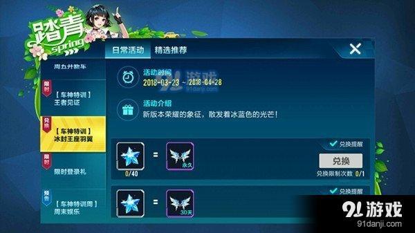 QQ飛車手游冰藍星星怎么得 冰藍星星獲取技巧分享圖1