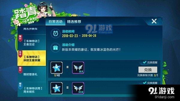 QQ飛車手游冰封王座羽翼怎么獲取 冰封王座羽翼獲得技巧介紹圖2