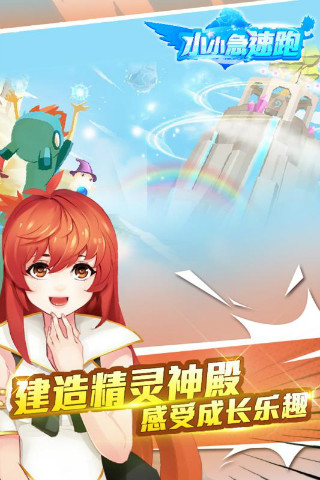 小小急速跑2