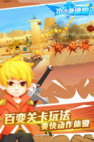 小小急速跑5