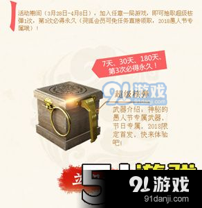 CF穿越火線2018愚人節(jié)活動(dòng)介紹