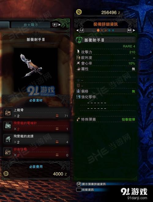 怪物獵人世界脈沖射手III游戲圖片