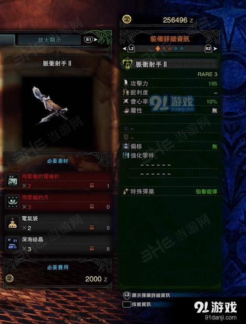 怪物獵人世界脈沖射手II游戲圖片