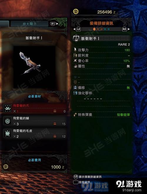 怪物獵人世界脈沖射手I游戲圖片
