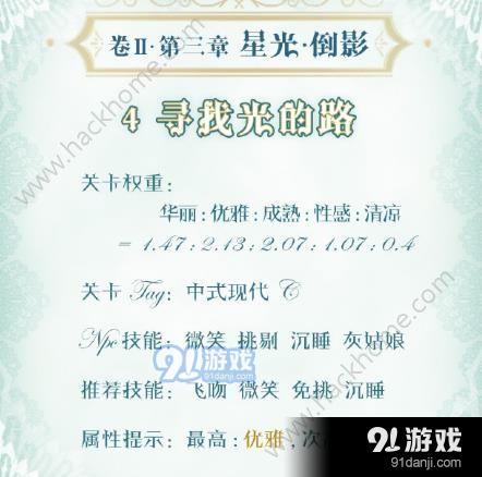 奇跡暖暖尋找光的路第二卷3-4高分S搭配攻略[多圖]圖片1_嗨客手機(jī)站
