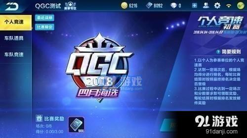 QQ飛車手游