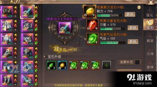 軒轅傳奇手游龍將裝備/寶石玩法攻略詳解[多圖]圖片4