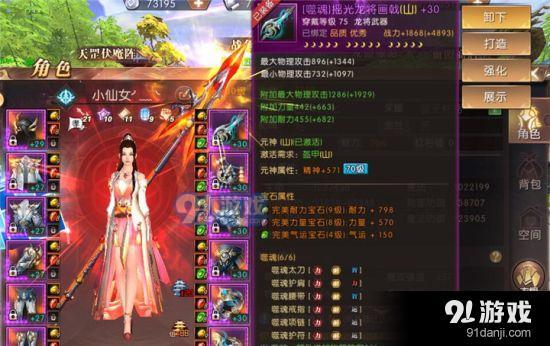 軒轅傳奇手游龍將裝備/寶石玩法攻略詳解[多圖]圖片3