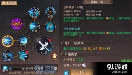 軒轅傳奇手游龍將技能怎么加點(diǎn)?高爆發(fā)傷害技能加點(diǎn)技巧[多圖]圖片1