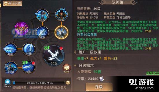 軒轅傳奇手游龍將技能怎么加點(diǎn)?高爆發(fā)傷害技能加點(diǎn)技巧[多圖]圖片3