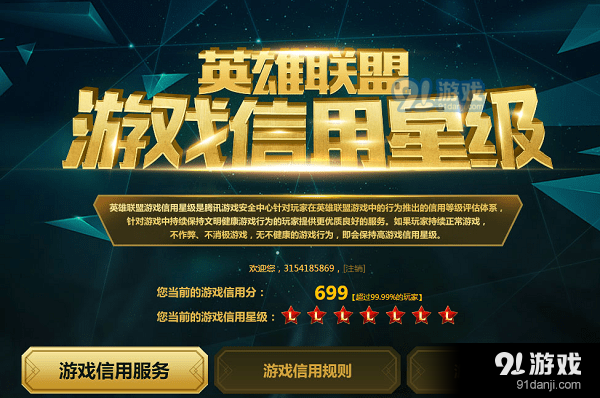 英雄聯(lián)盟