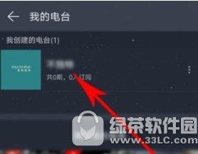 網(wǎng)易云音樂電臺主播怎么申請 網(wǎng)易云音樂電臺主播申請流程分享2