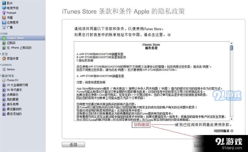 itunes无法注册账号