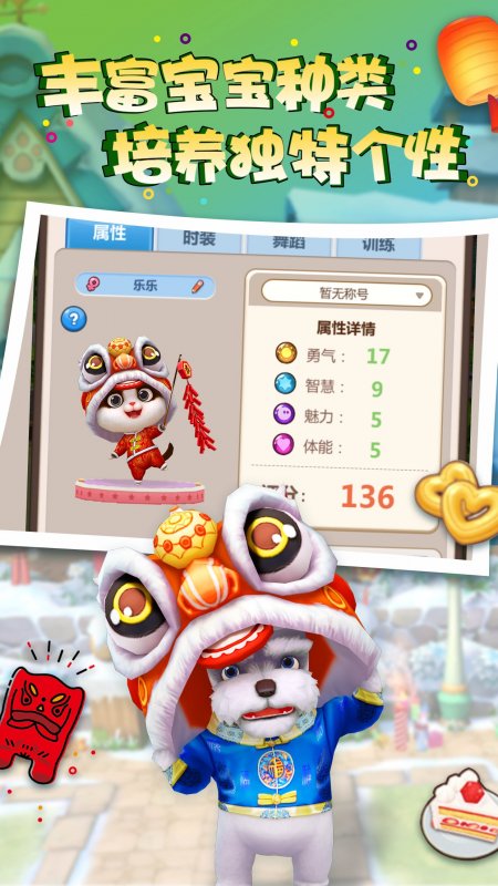 天天愛萌寵4