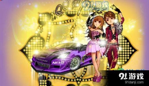 qq飛車永久四人座椅怎么獲得 qq飛車永久四人座椅獲得方法
