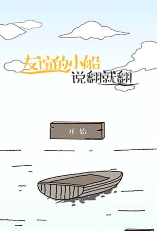 友誼的小船說翻就翻1