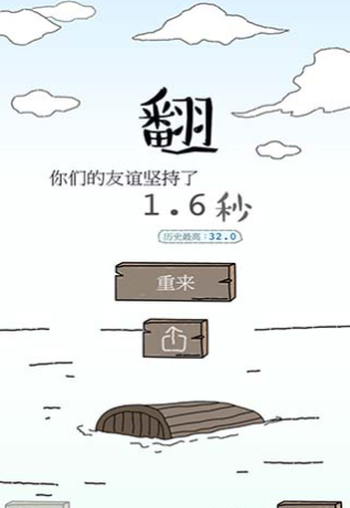 友誼的小船說翻就翻2