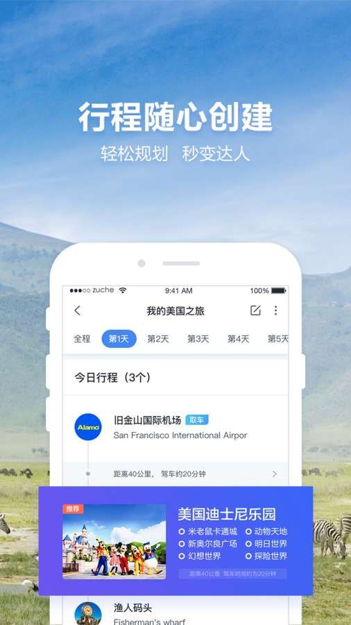 探途旅行1