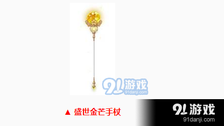 qq飛車手游盛世金芒手杖怎么獲得