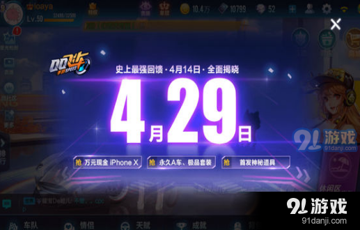 qq飛車手游寵物系統(tǒng)幾號上線