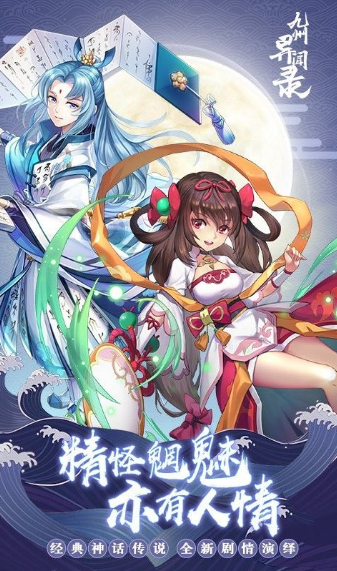 九州異聞錄5