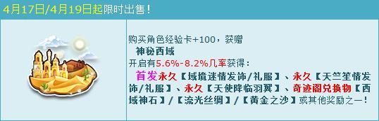 qq飛車神秘西域怎么獲得 神秘西域獲得方法一覽