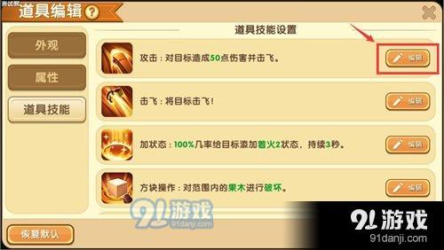 迷你世界如何編輯道具技能效果 道具技能編輯玩法