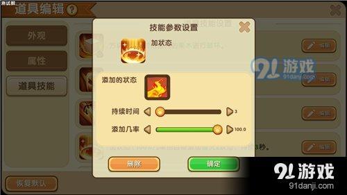 迷你世界如何編輯道具技能效果 道具技能編輯玩法