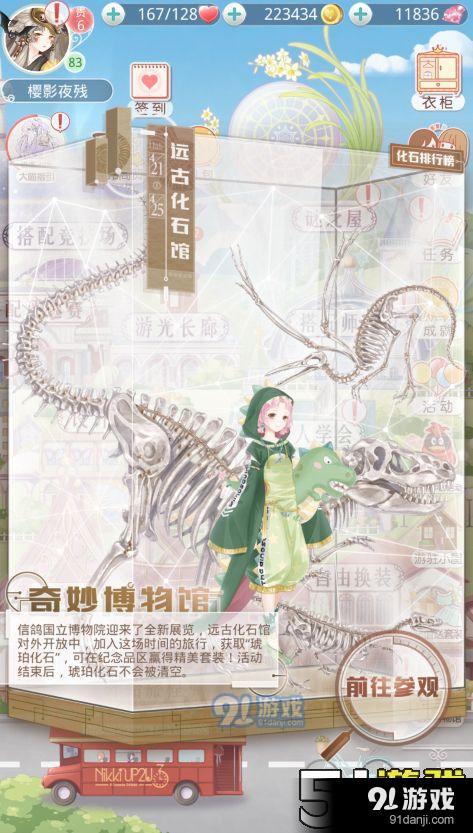 奇跡暖暖遠古化石館活動花費一覽