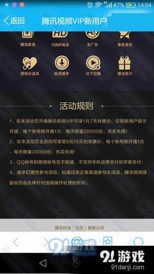 一元開通7天VIP活動方法
