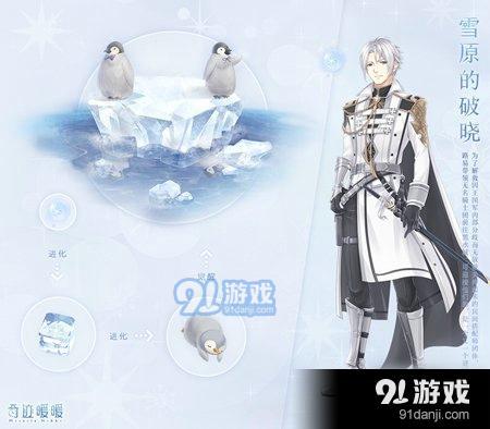 奇跡暖暖路易全新夢(mèng)境雪原的破曉什么時(shí)候上線_奇跡暖暖路易全新夢(mèng)境雪原的破曉即將上線