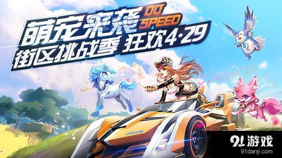 QQ飛車手游寵物羈絆是什么？寵物羈絆作用詳解圖片2