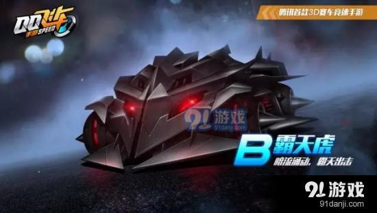 QQ飛車手游霸天虎什么時候出？4月29日活動永久霸天虎獲取方式圖片1
