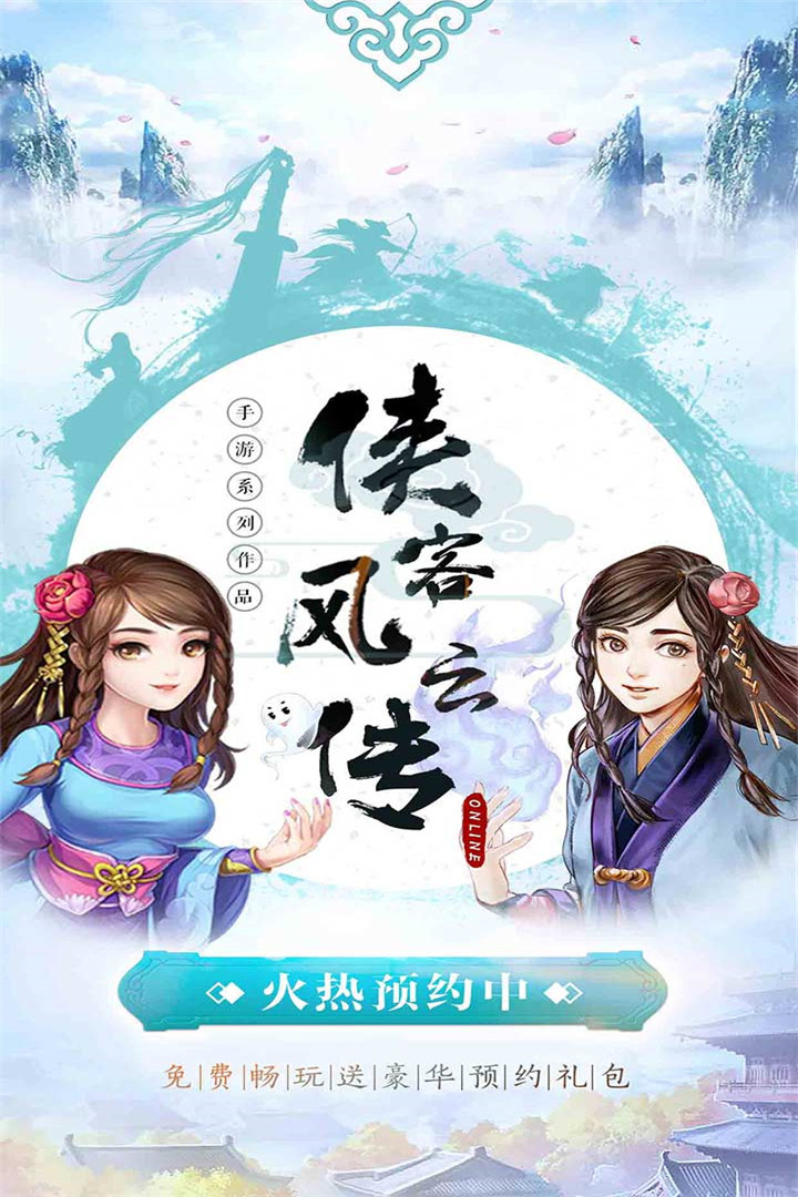 俠客風(fēng)云傳（單機版）1