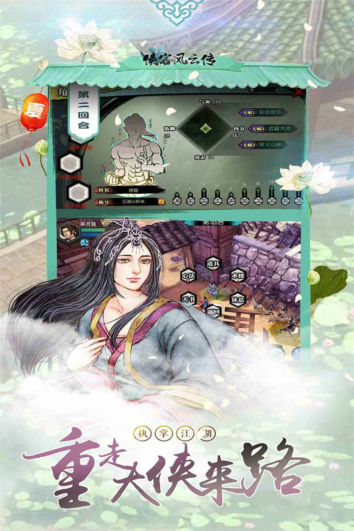 俠客風(fēng)云傳（單機版）3