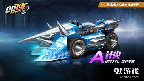 QQ飛車(chē)手游針尖介紹 A車(chē)針尖玩法解析