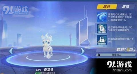 QQ飛車手游寵物白龍馬和玉面狐哪個(gè)好
