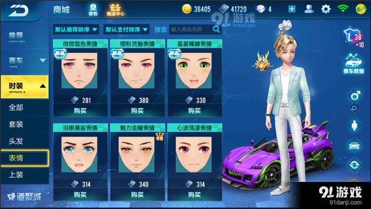 QQ飛車手游時(shí)裝如何合理搭配？時(shí)裝合理搭配及類別匯總圖片3